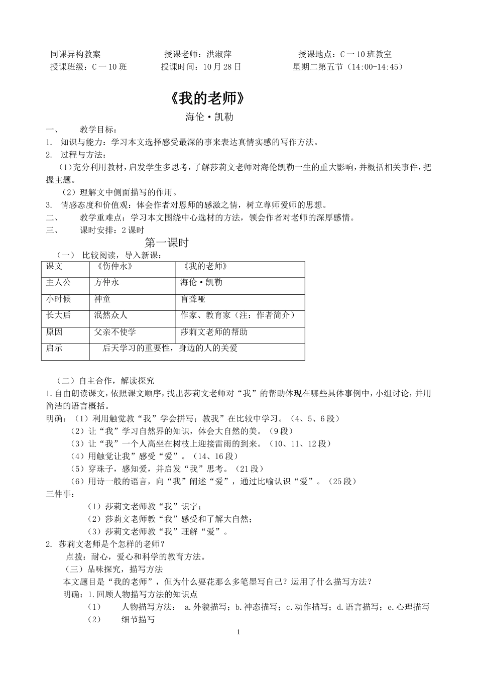 我的老师教学设计_第1页