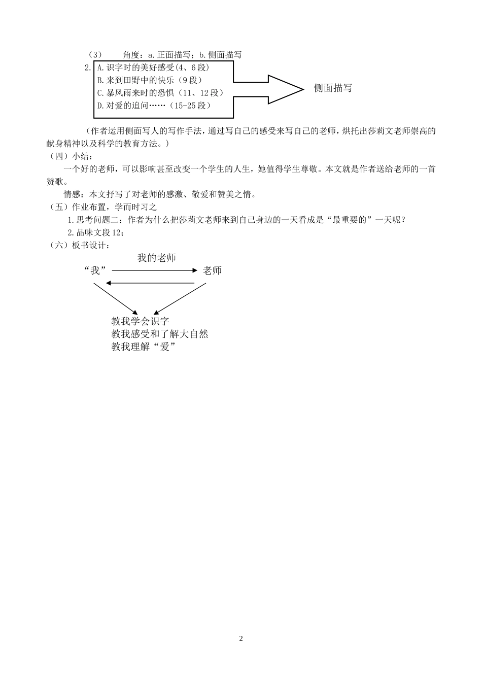 我的老师教学设计_第2页