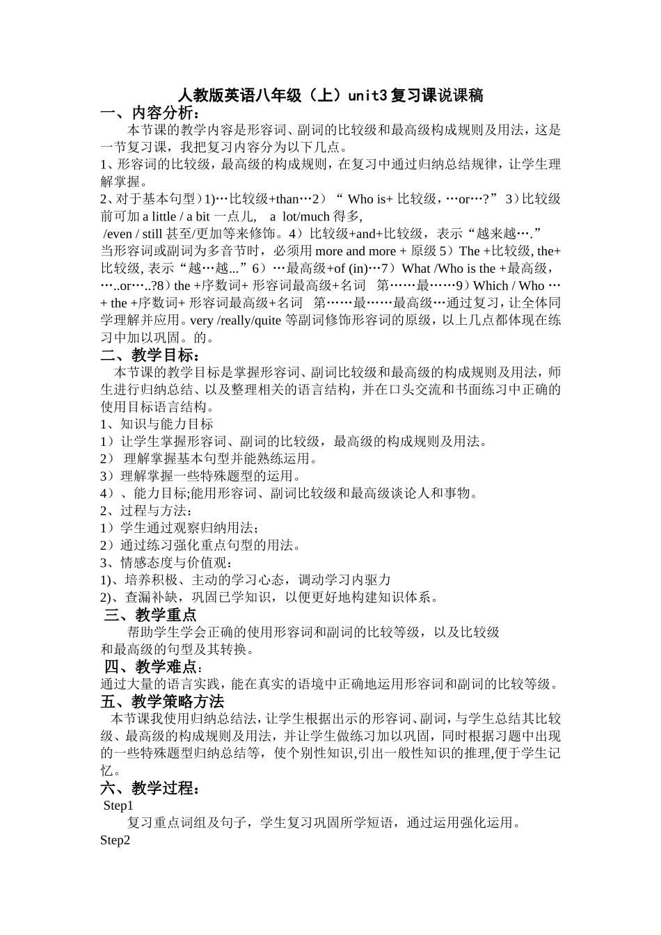 形容词副词复习课说课稿_第1页