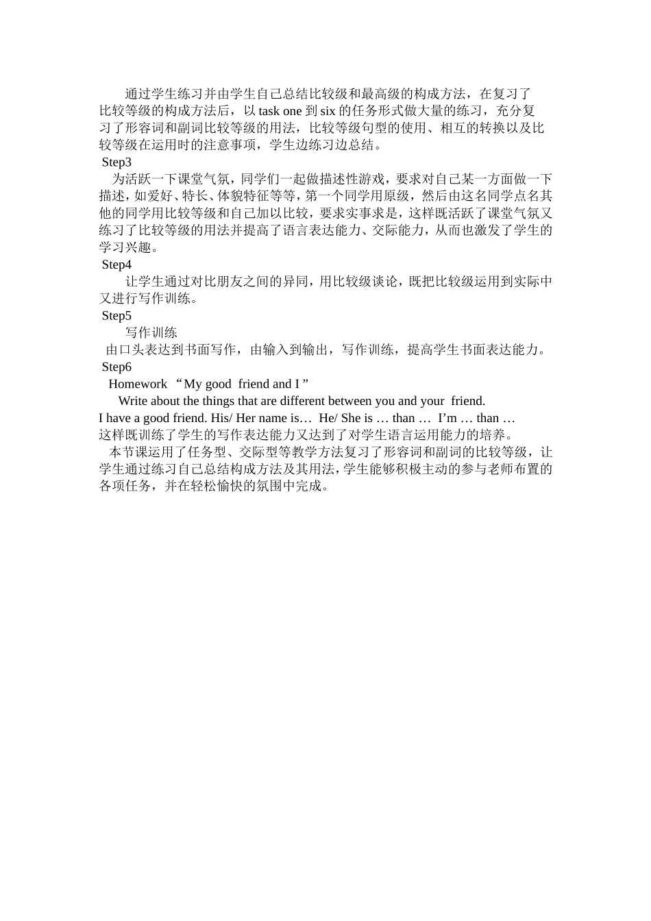 形容词副词复习课说课稿_第2页