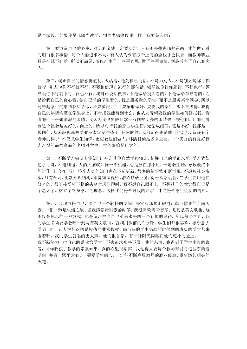 教师职业倦怠之我见_第2页