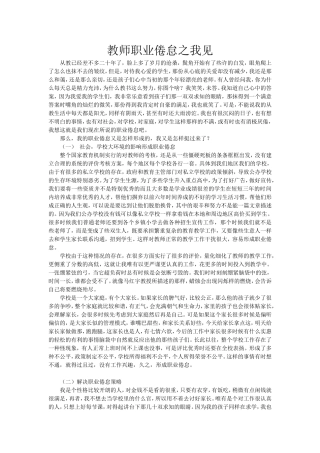 教师职业倦怠之我见