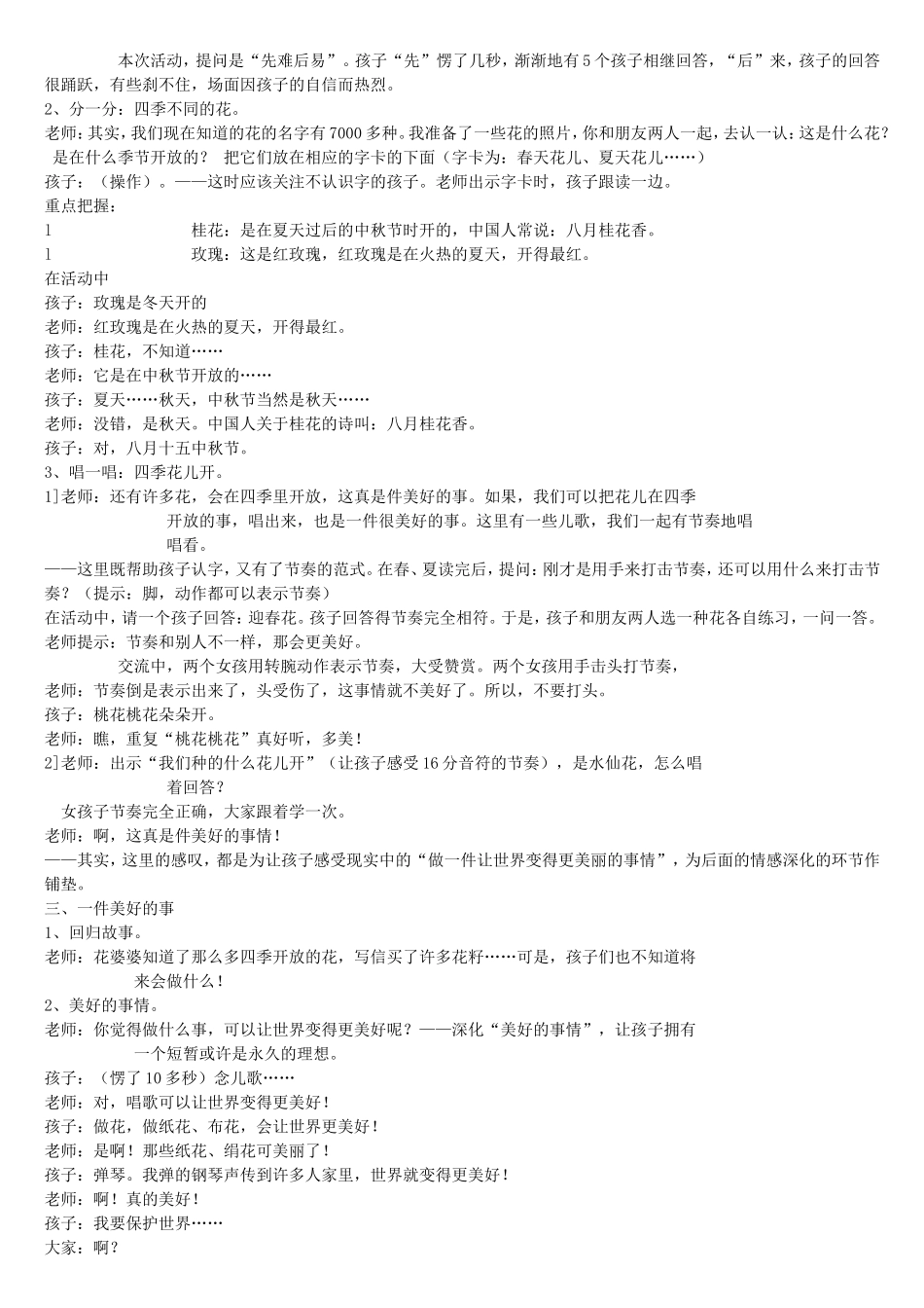 大班案例《花婆婆应彩云》_第2页