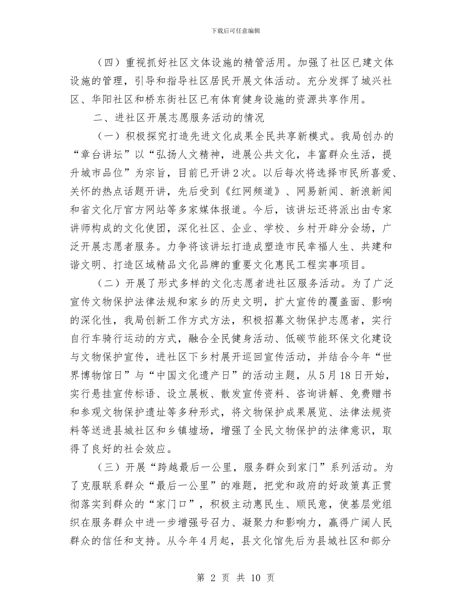 创建和谐社区示范县上半年工作总结与创建居家养老服务年终工作总结汇编_第2页