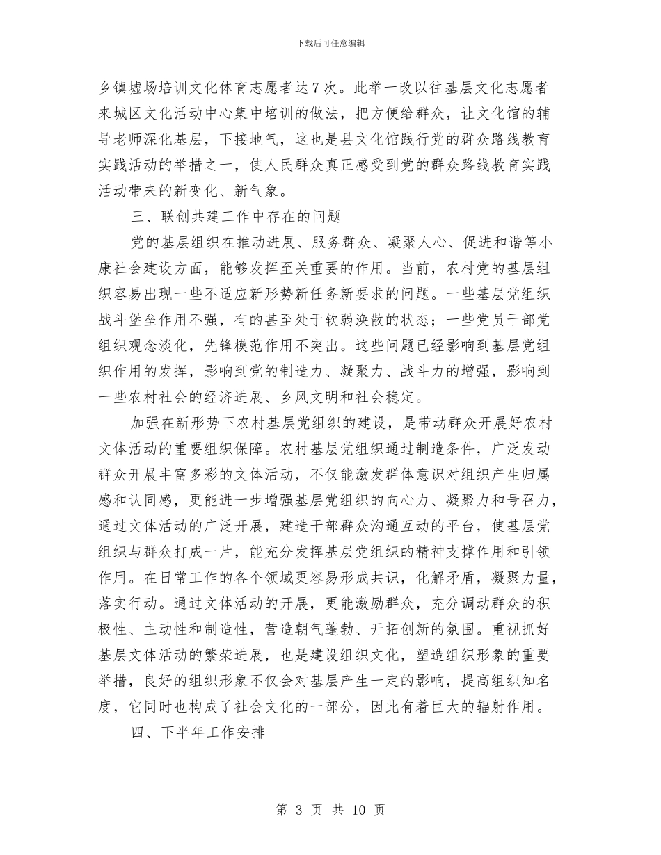 创建和谐社区示范县上半年工作总结与创建居家养老服务年终工作总结汇编_第3页