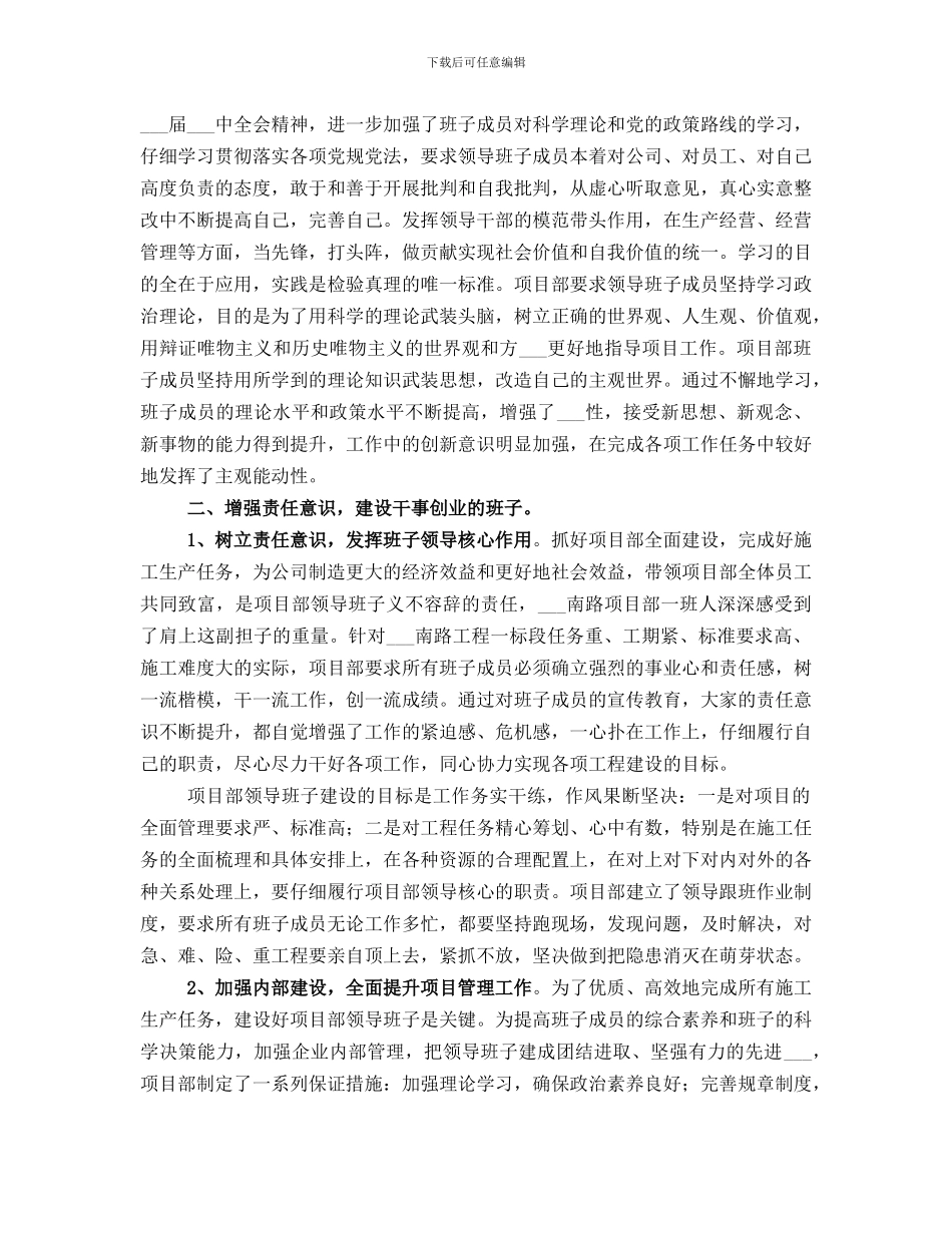 创建四好总结范本_第2页