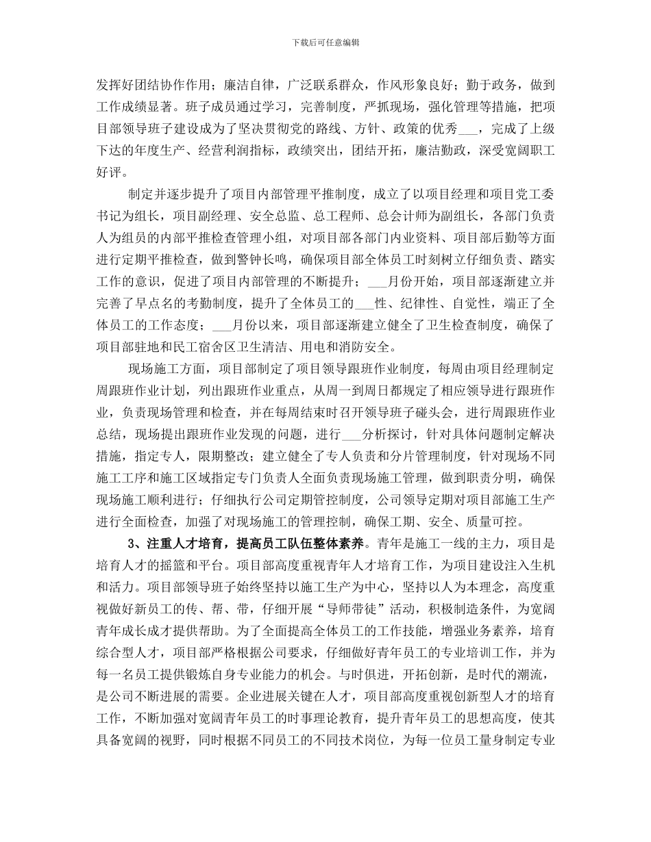 创建四好总结范本_第3页