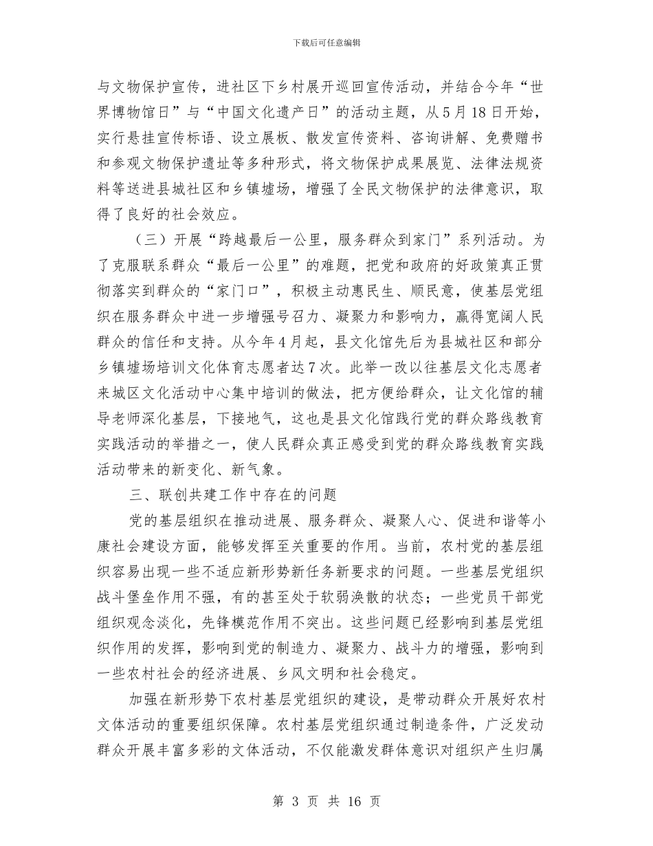 创建和谐社区示范县上半年工作总结与创建国家卫生区工作总结汇编_第3页