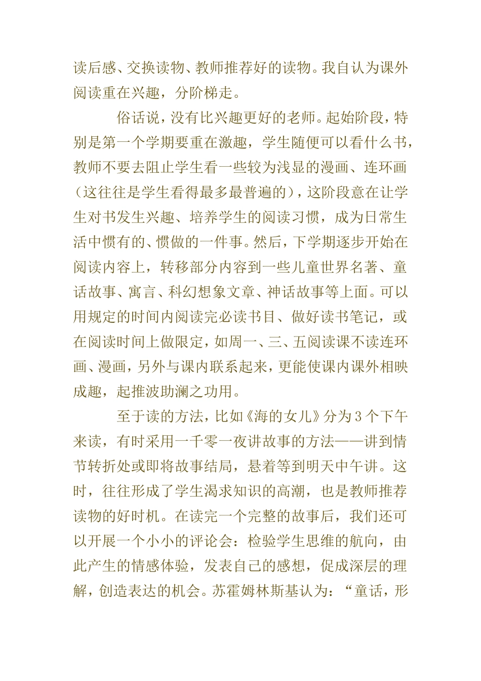 如何提高学生的语文素养_第2页