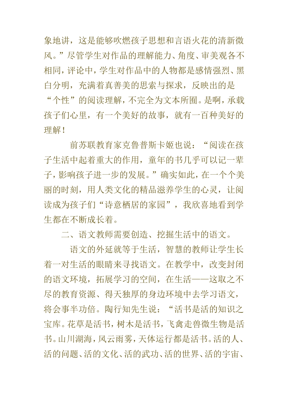 如何提高学生的语文素养_第3页