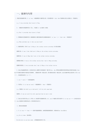 一高中英语语法之强调句及练习题