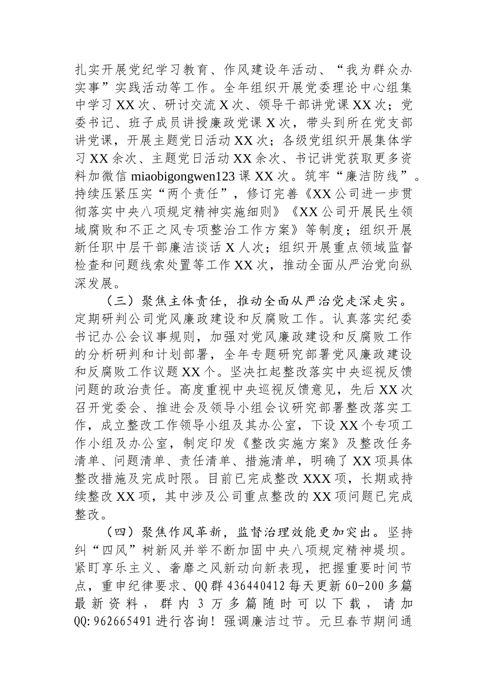 2024年度述职述廉报告（国有企业党委领导班子）_第2页