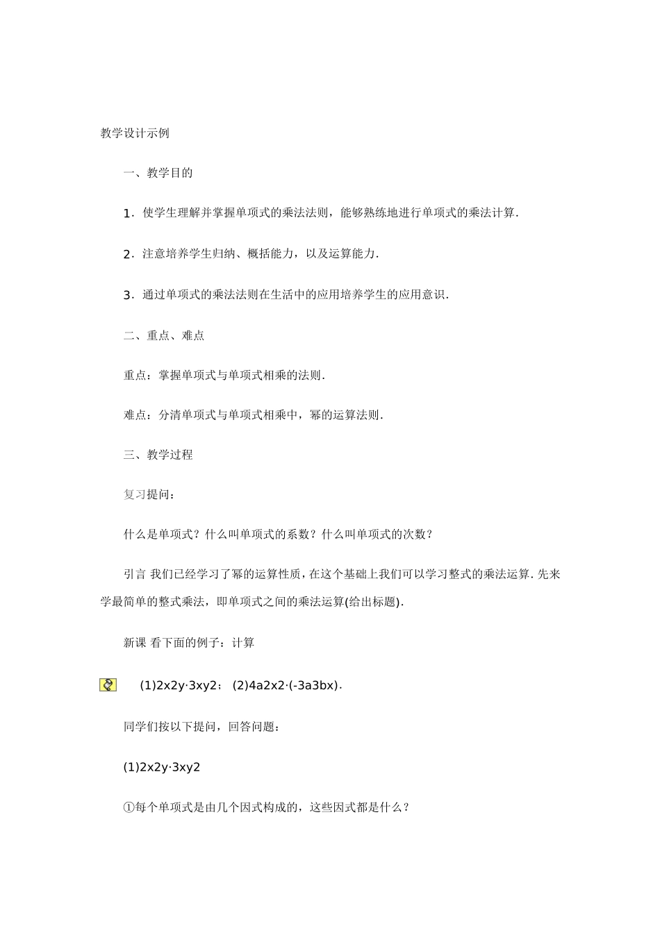 单项式的乘法_第2页