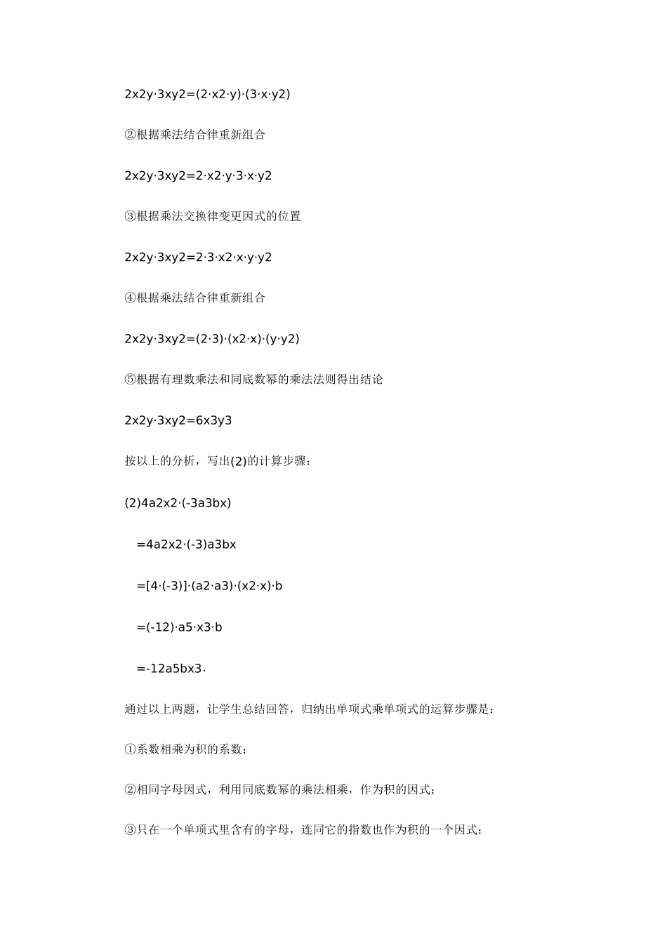 单项式的乘法_第3页