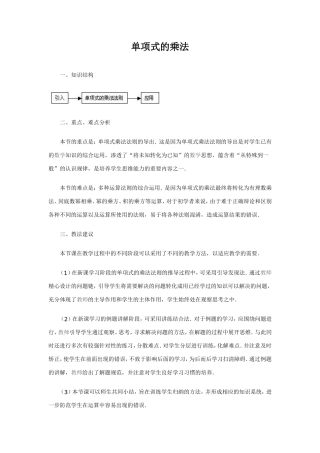 单项式的乘法