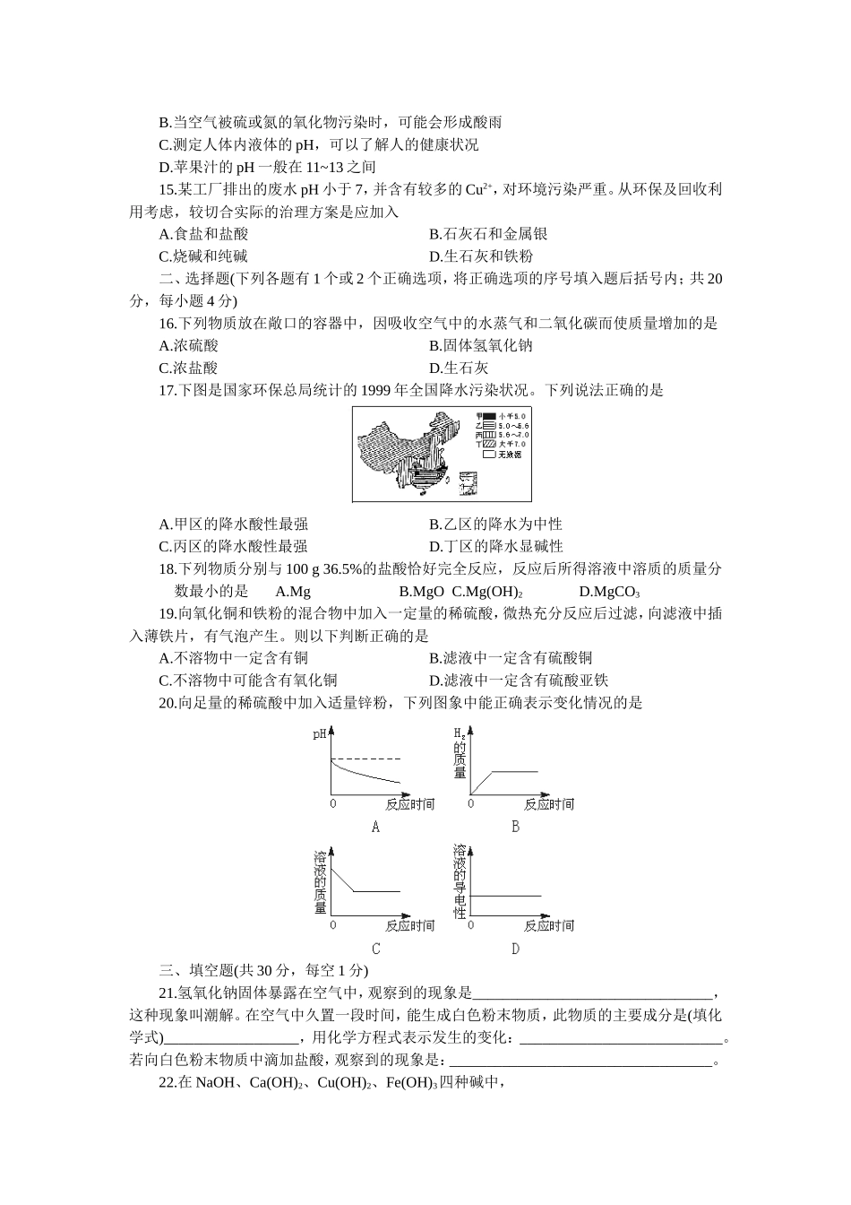第十单元酸和碱测试_第2页