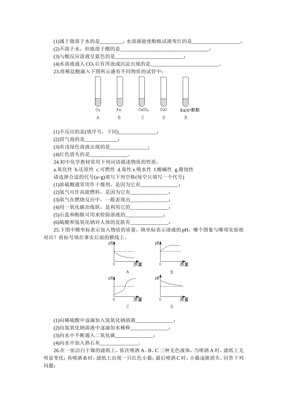 第十单元酸和碱测试_第3页
