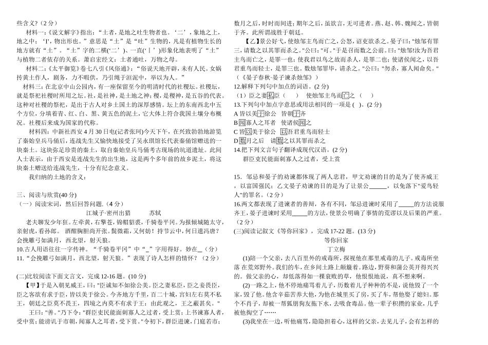 九年级十二月月考语文试题_第2页