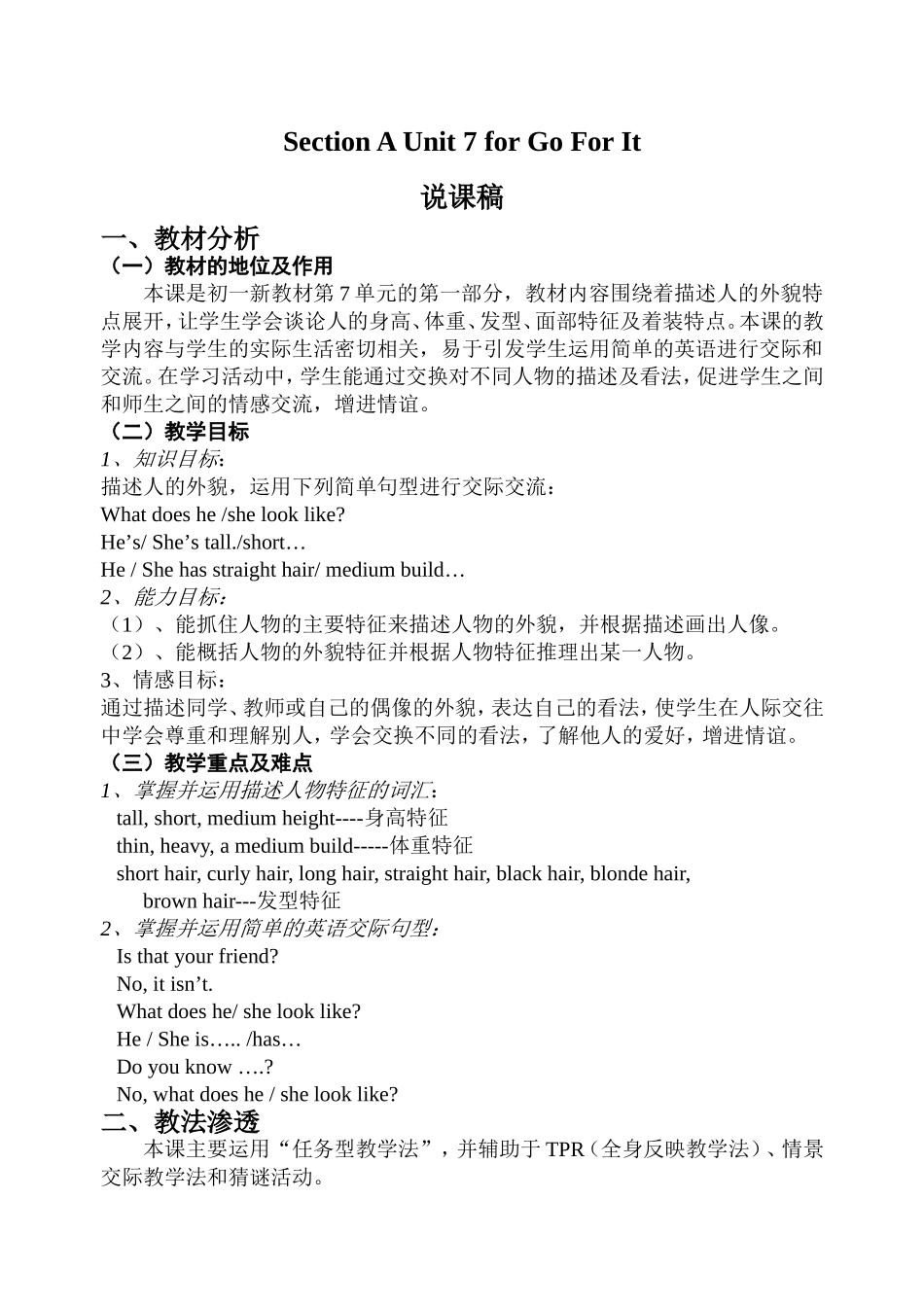 第七单元说课稿_第1页