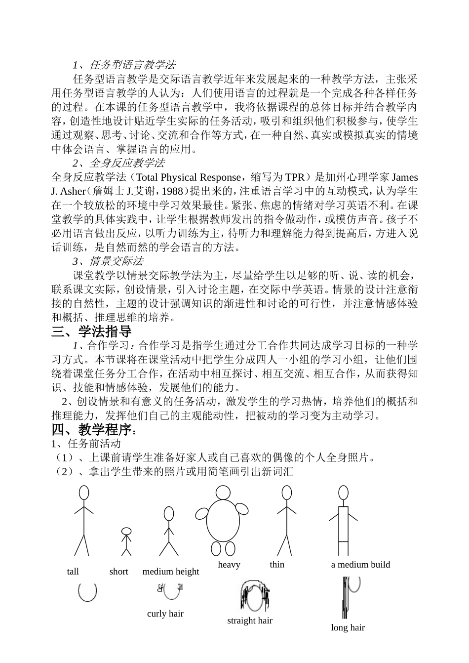 第七单元说课稿_第2页