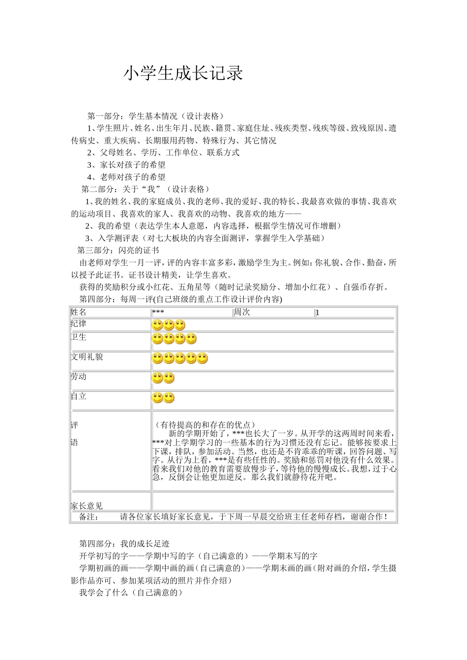 小学生成长记录_第1页