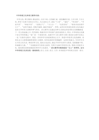 中华传统文化和语文教学内容