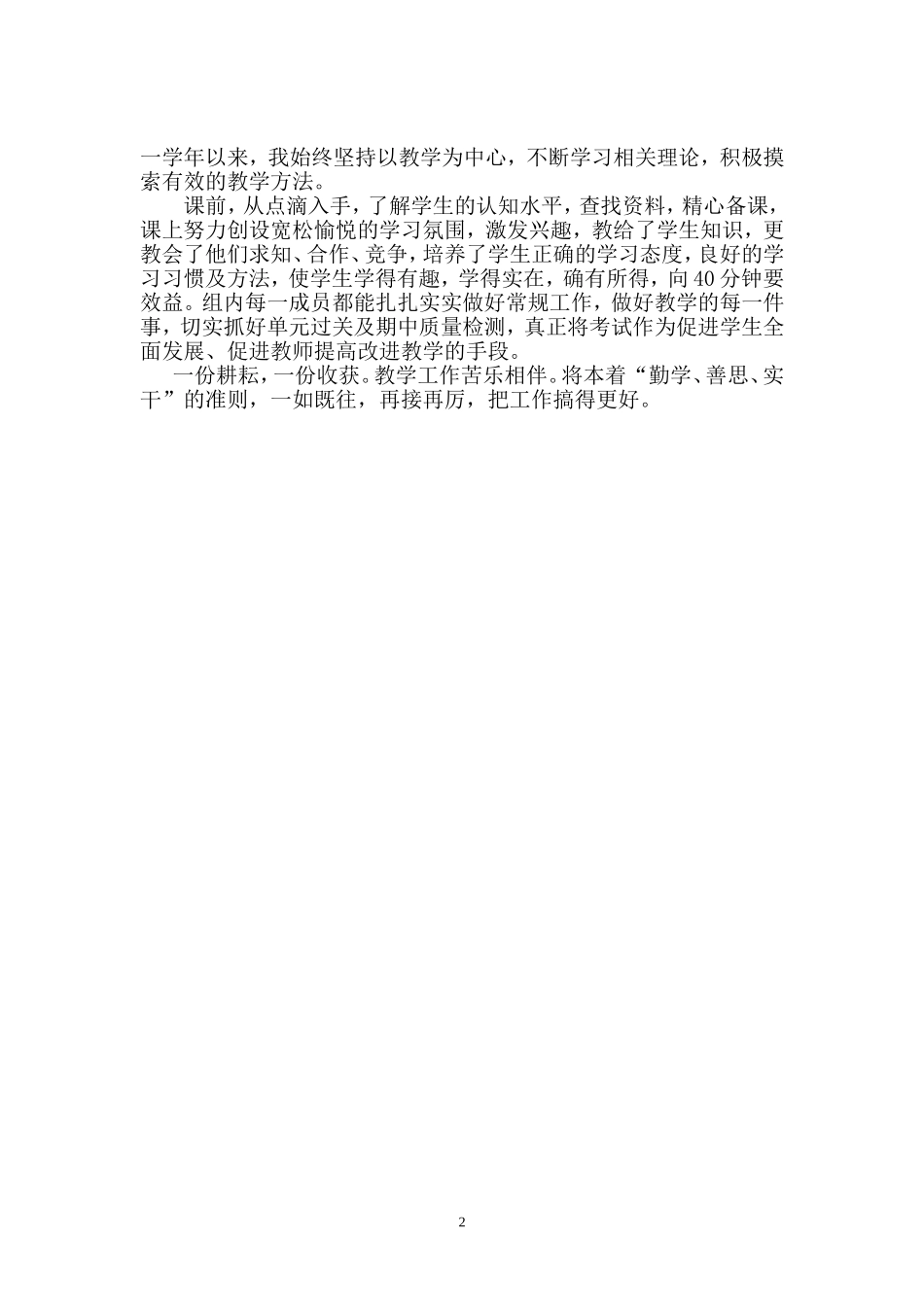 小学语文教学心得体会_第2页