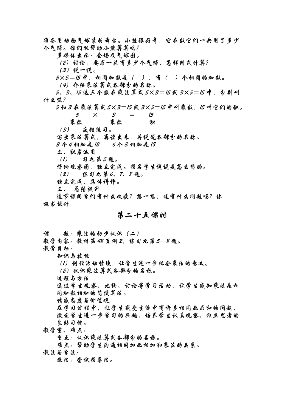 乘法的初步认识（二）_第2页