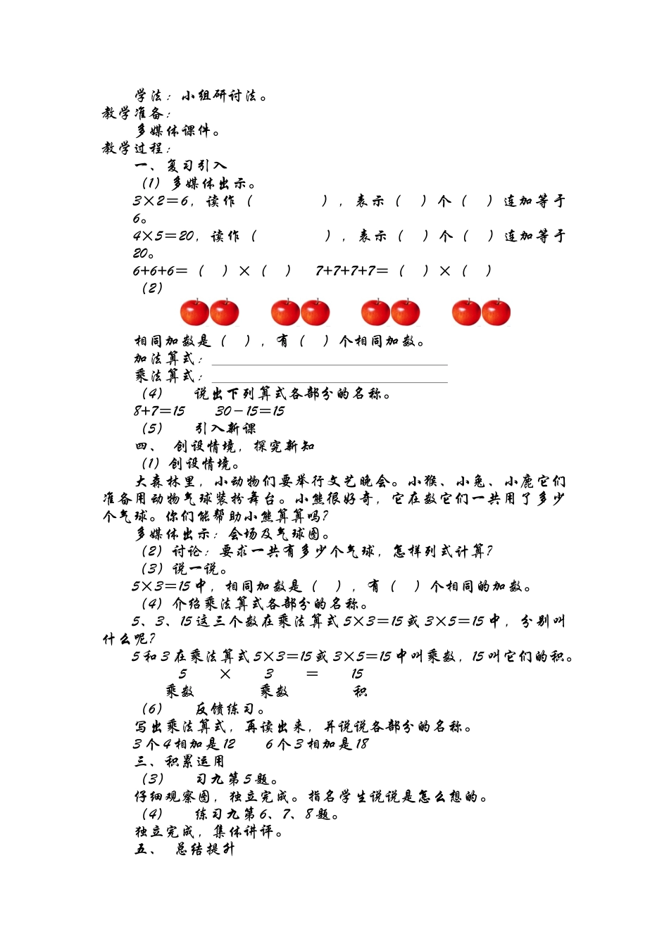 乘法的初步认识（二）_第3页