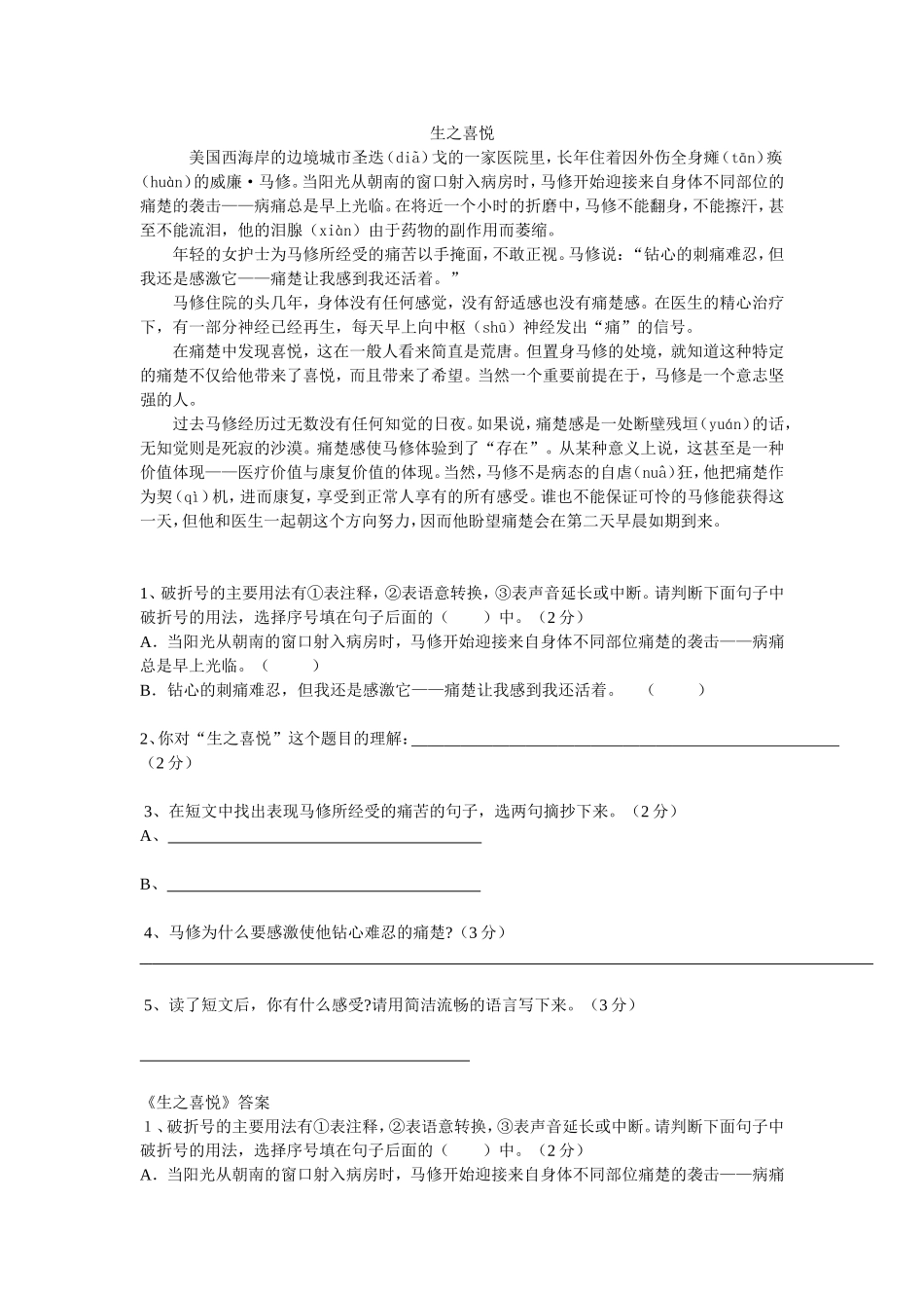 六年级阅读题以及答案_第1页