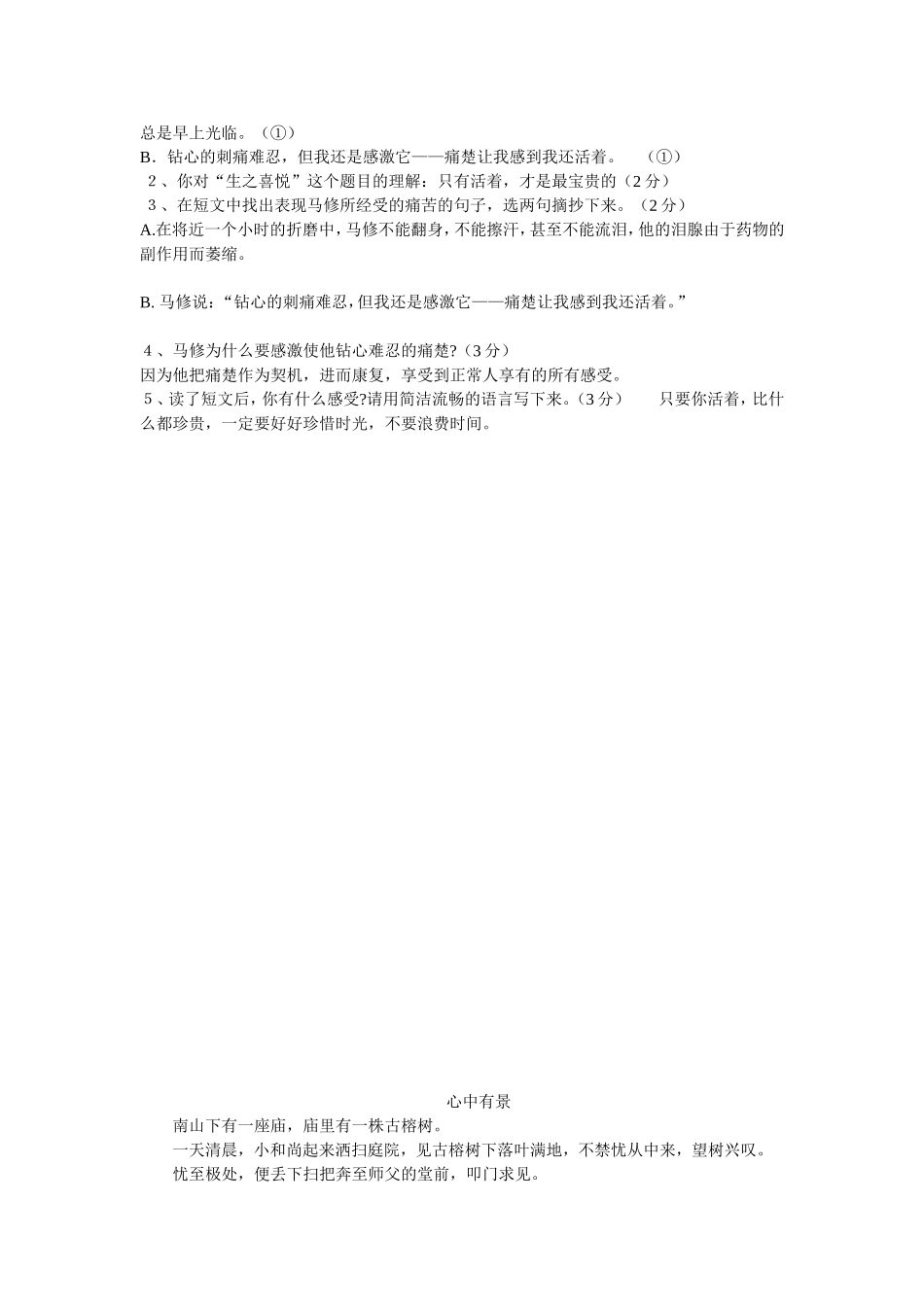 六年级阅读题以及答案_第2页