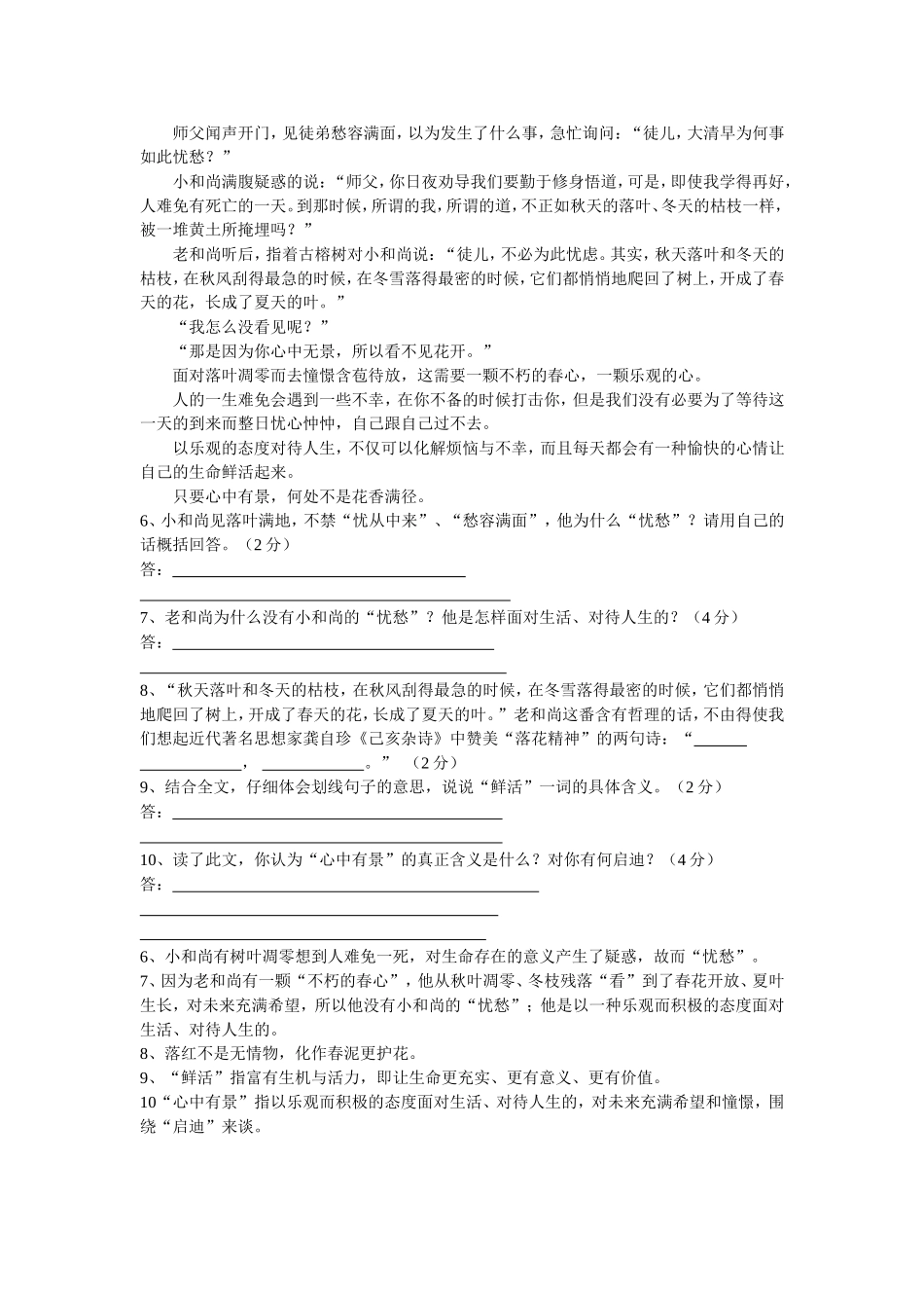 六年级阅读题以及答案_第3页