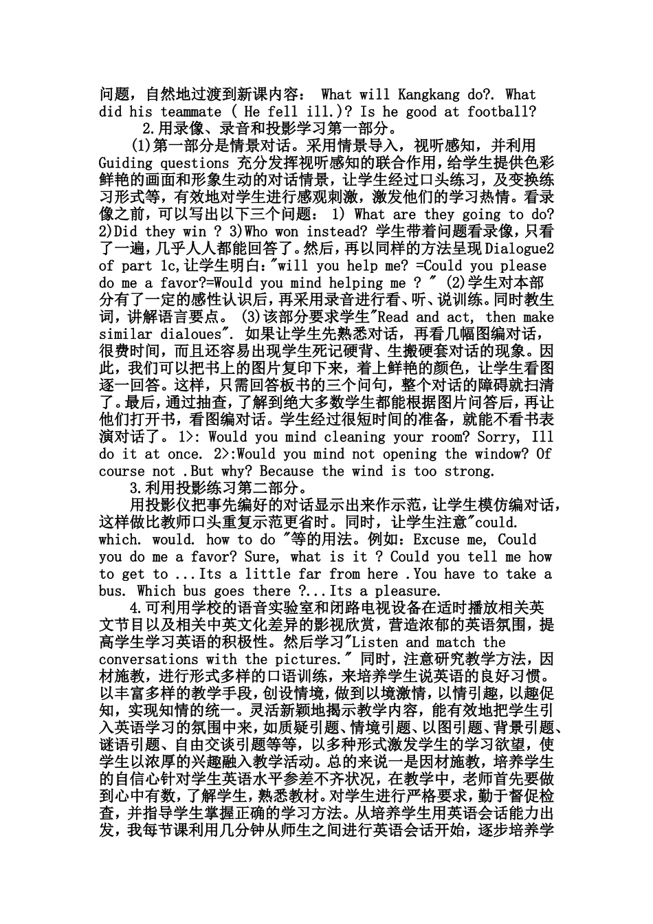 马晓光－浅谈现代信息技术与初中英语学科整合－经验总结_第2页