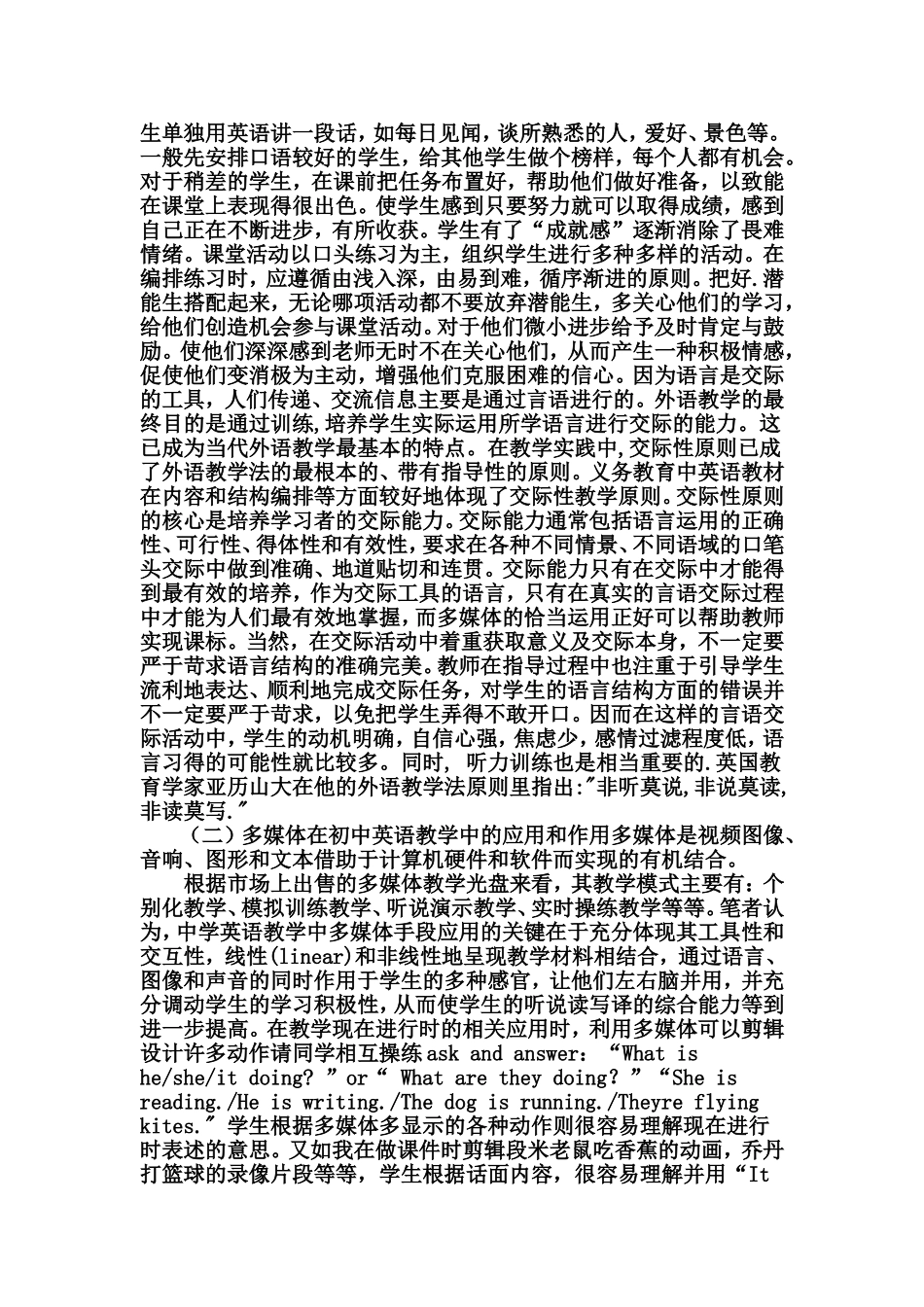 马晓光－浅谈现代信息技术与初中英语学科整合－经验总结_第3页