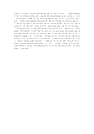 “依法执教”的内涵