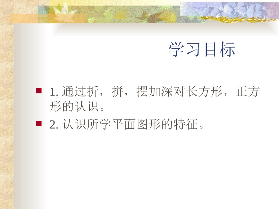 一年级数学认识图形_第2页