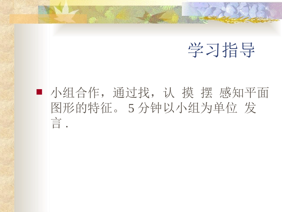 一年级数学认识图形_第3页