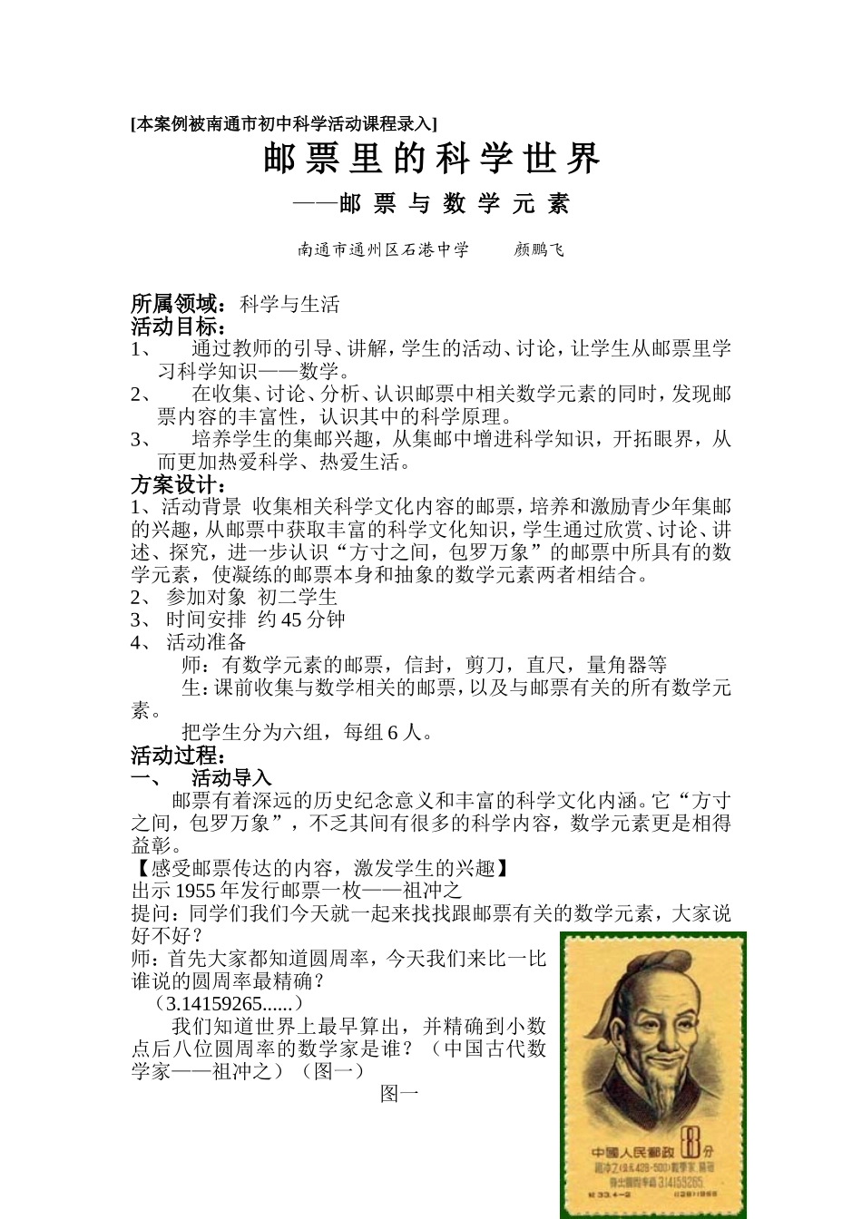 案例——《邮票里的科学》_第1页