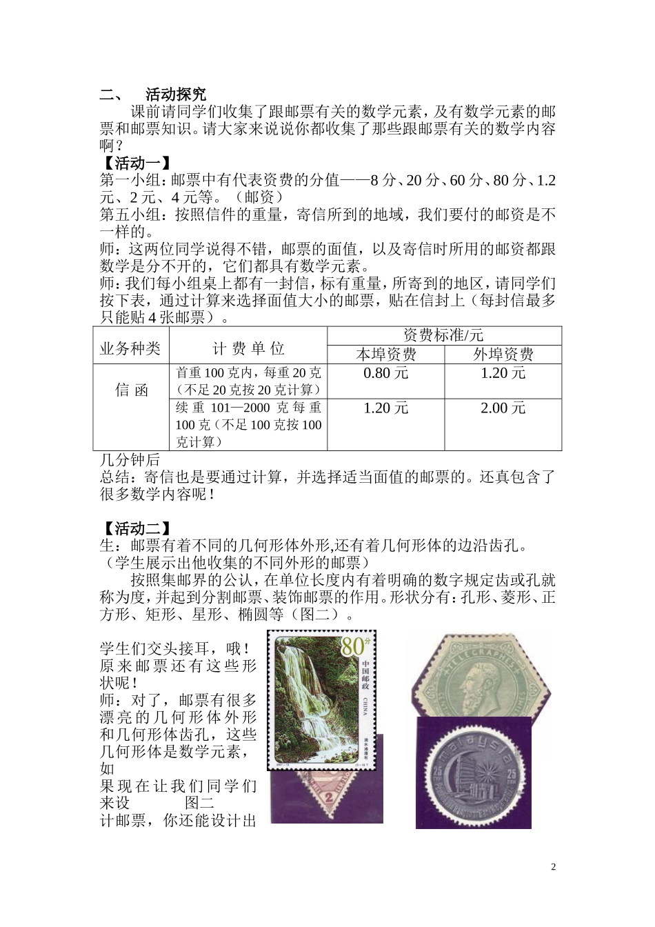 案例——《邮票里的科学》_第2页