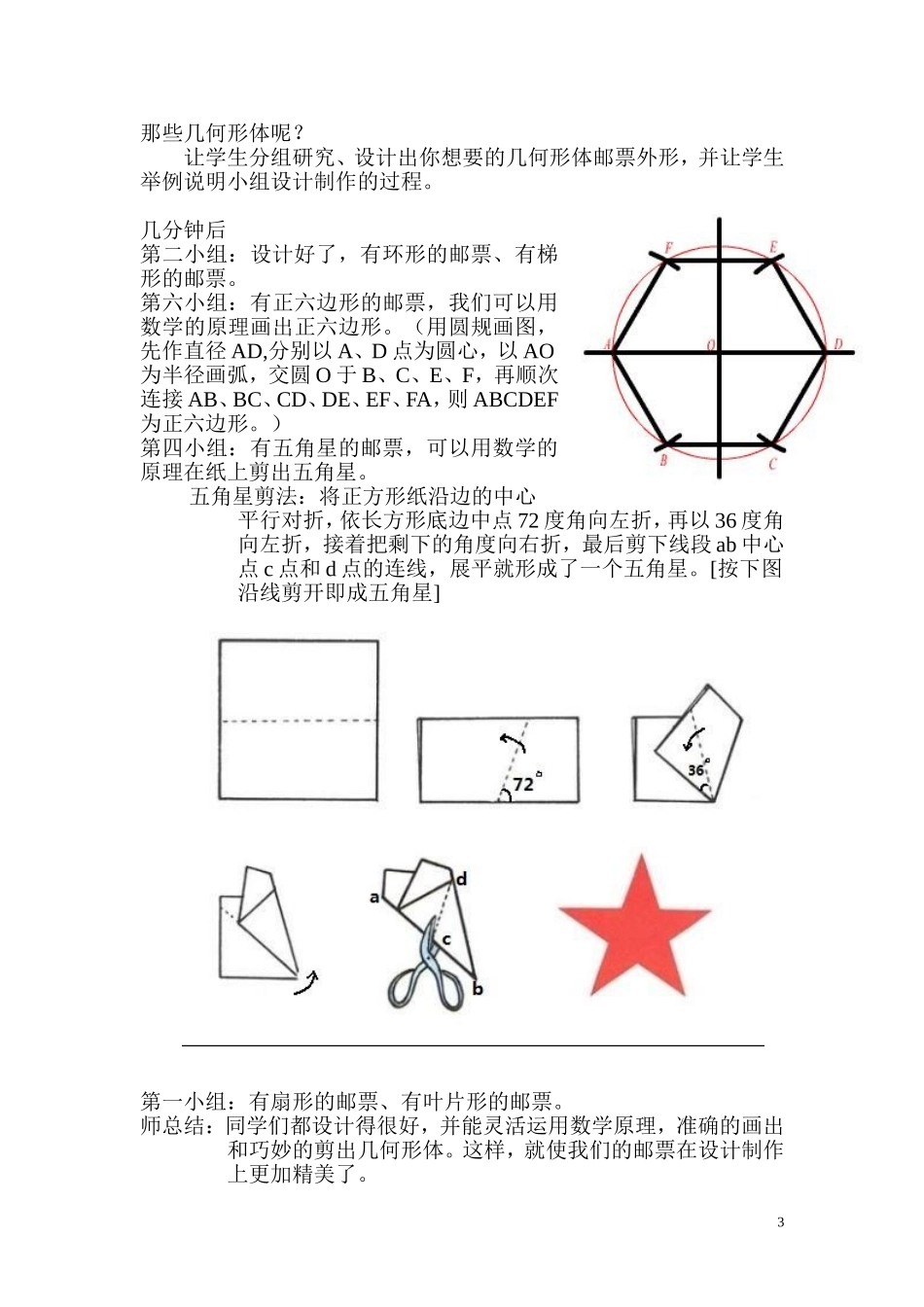 案例——《邮票里的科学》_第3页