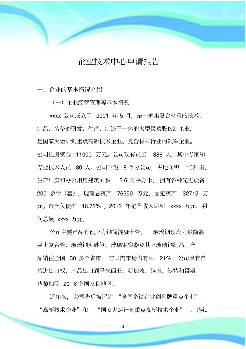 企业技术中心申请分析报告_第3页