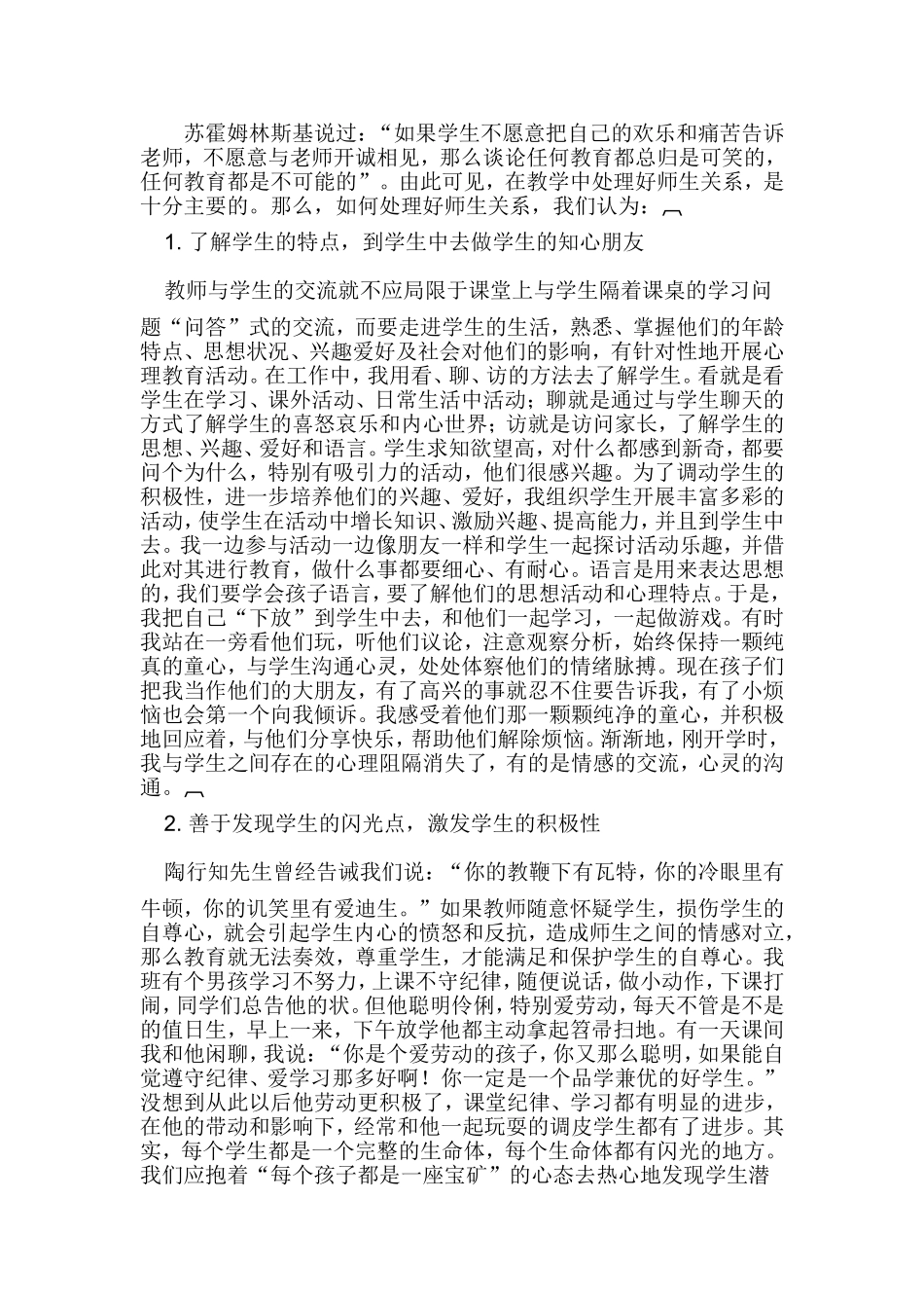 浅谈如何处理好师生关系_第2页