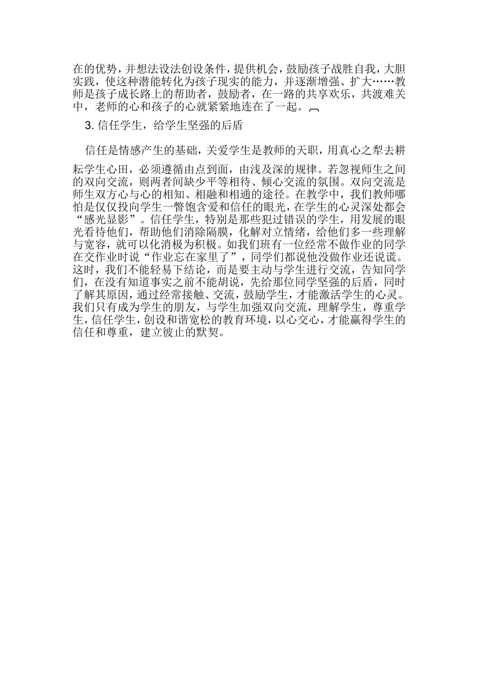 浅谈如何处理好师生关系_第3页