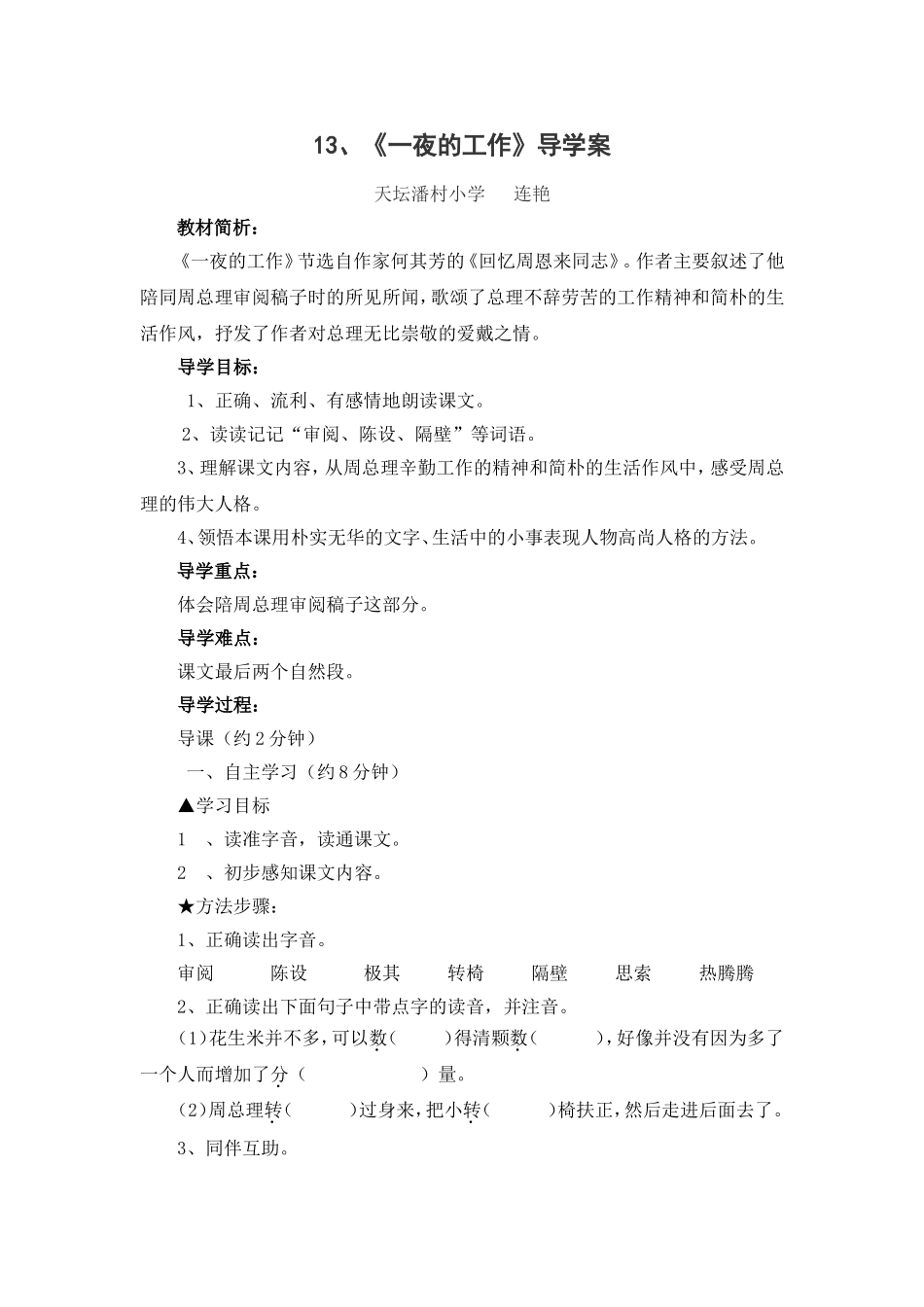 一夜的工作导学案_第1页