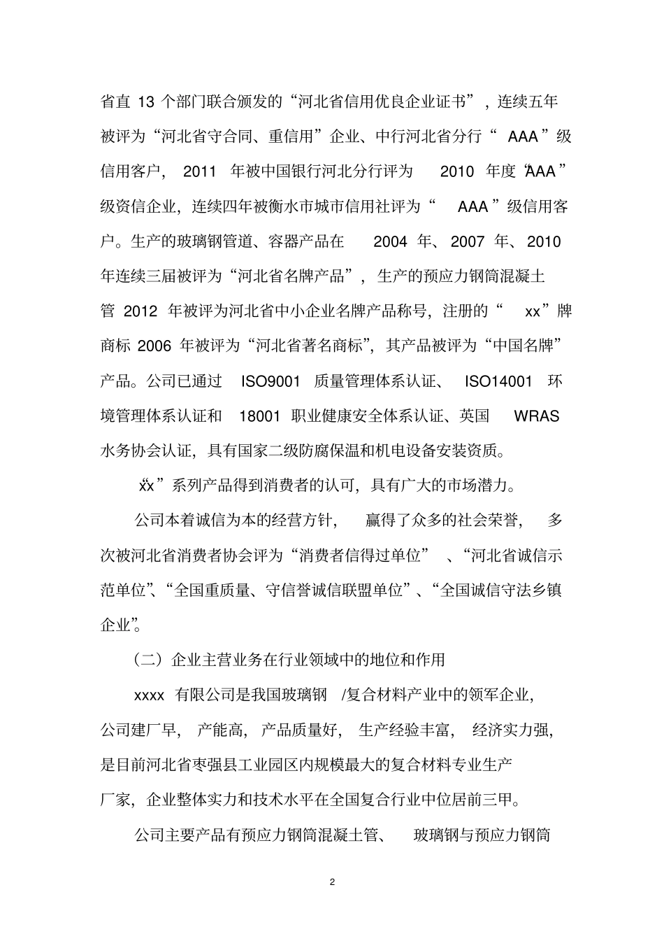 企业技术中心申请报告汇编_第2页