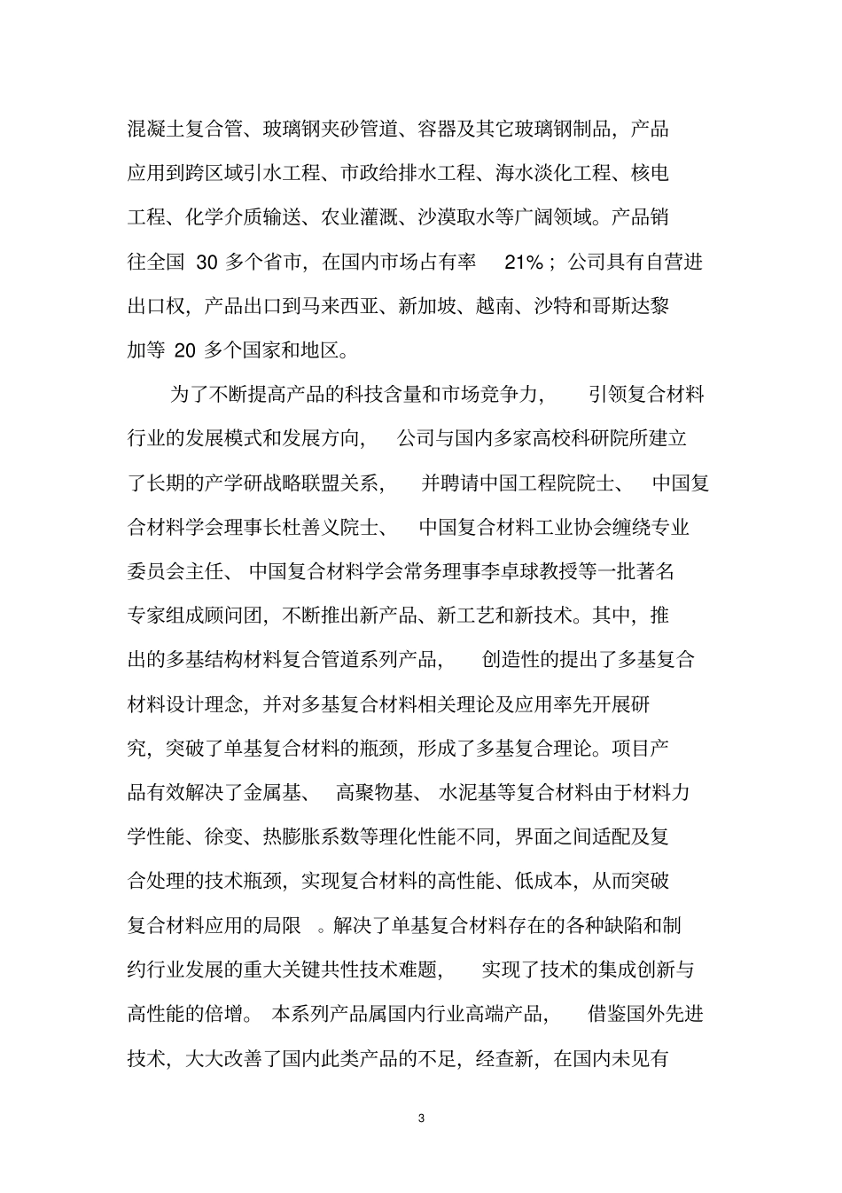 企业技术中心申请报告汇编_第3页