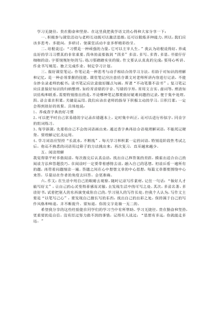 语文学习经验