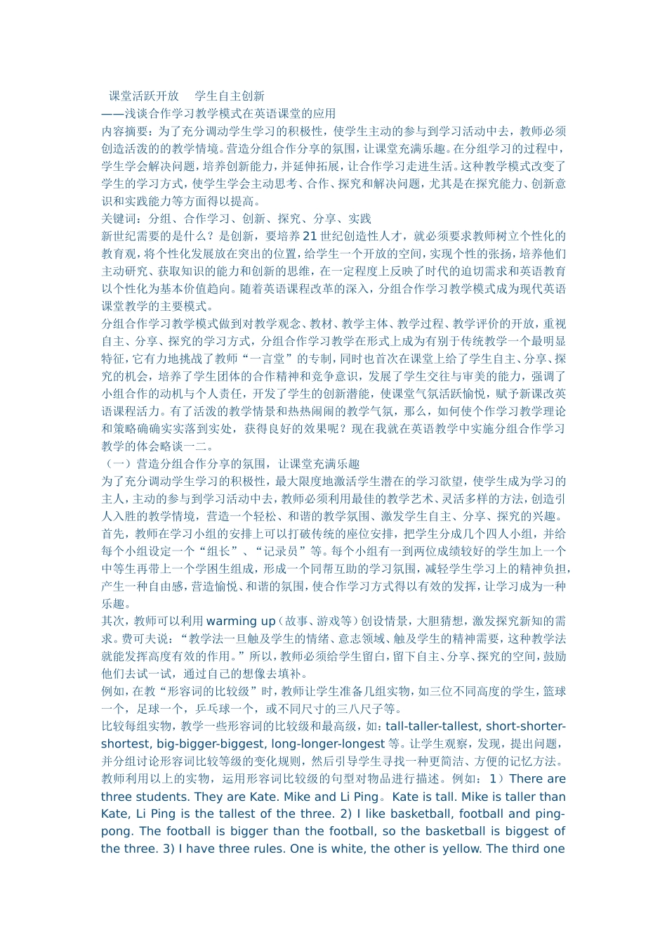 课堂活跃开放学生自主创新_第1页