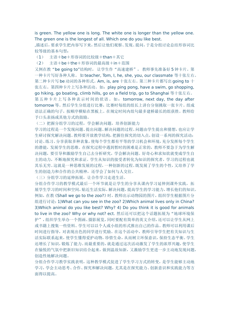 课堂活跃开放学生自主创新_第2页