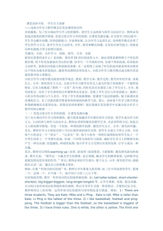 课堂活跃开放学生自主创新